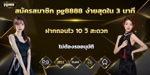 pg8888slot
