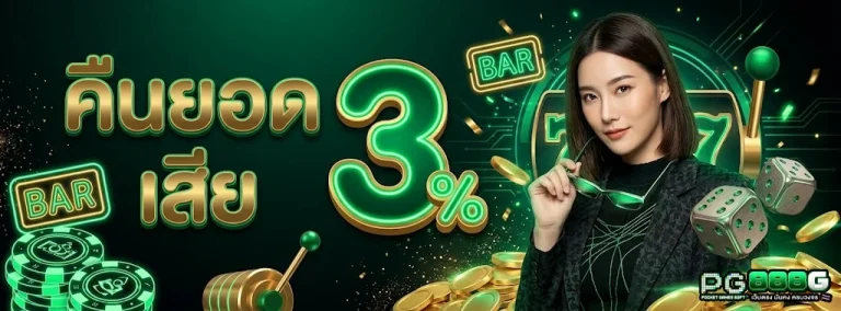 pg8888g โปรโมชั่น